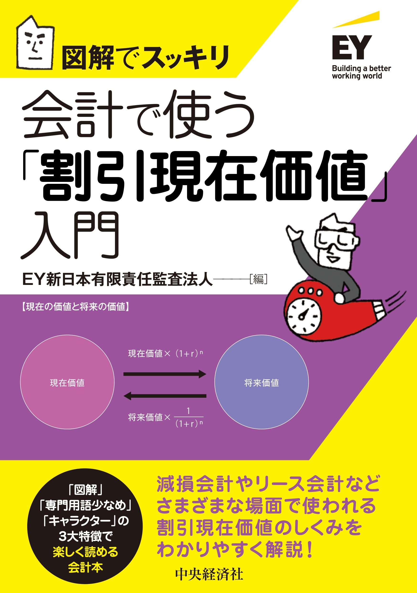 会計で使う「割引現在価値」入門 (図解でスッキリ) | EY新日本有限責任